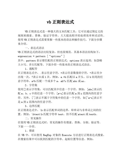 vb正则表达式