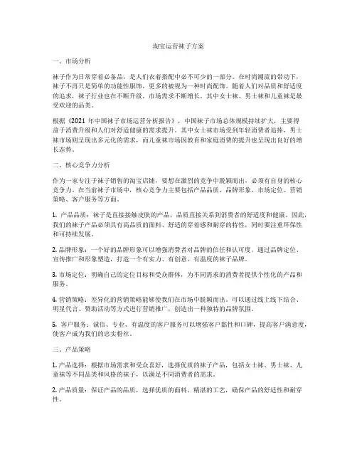 淘宝运营袜子方案