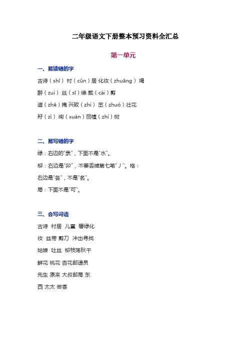 2020年最新版部编本二年级语文下册整本书预习资料全汇总