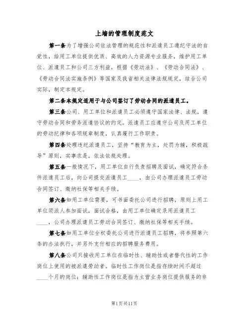 上墙的管理制度范文(3篇)