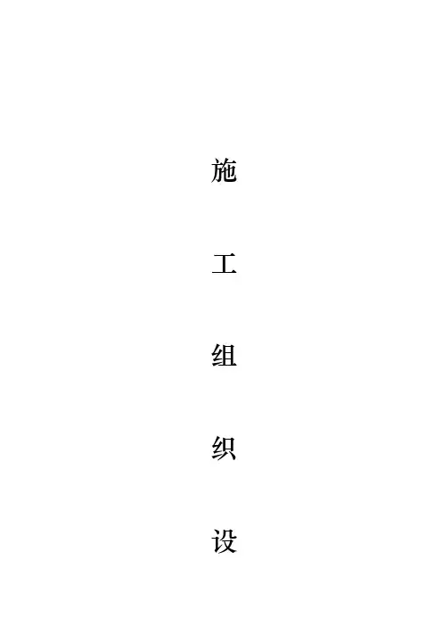 园林景观工程施工组织设计(技术标)