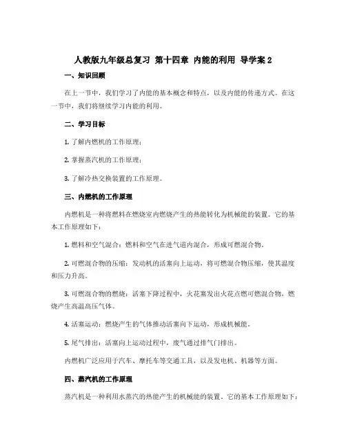 人教版九年级总复习 第十四章 内能的利用 导学案2
