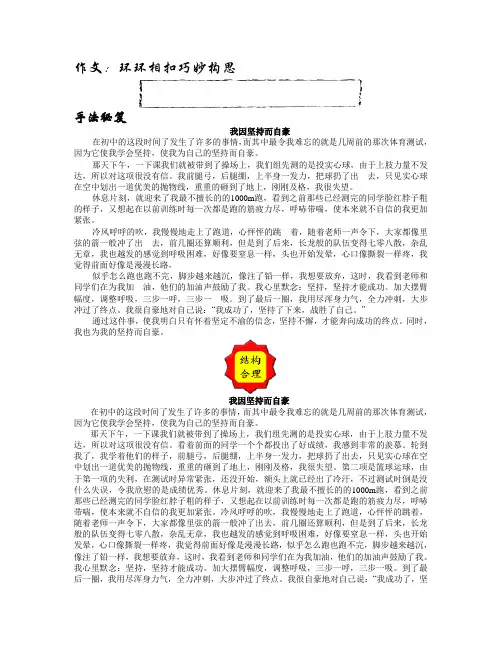 作文：环环相扣巧妙构思2