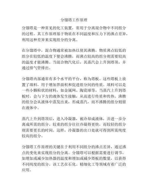 分馏塔工作原理