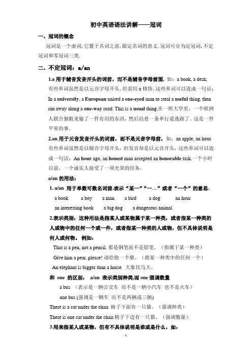 初中英语语法冠词