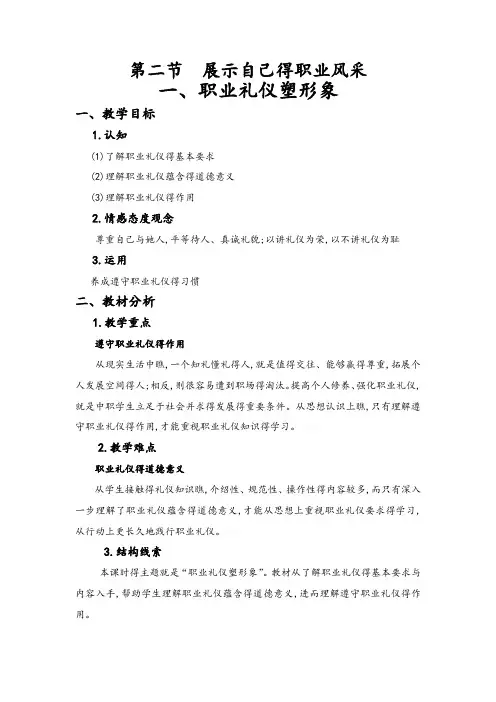 第二节  展示自己的职业风采