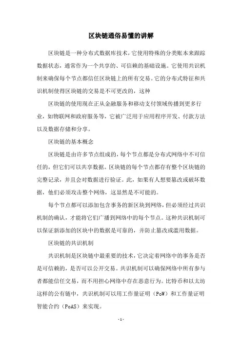 区块链通俗易懂的讲解