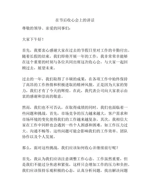 在节后收心会上的讲话