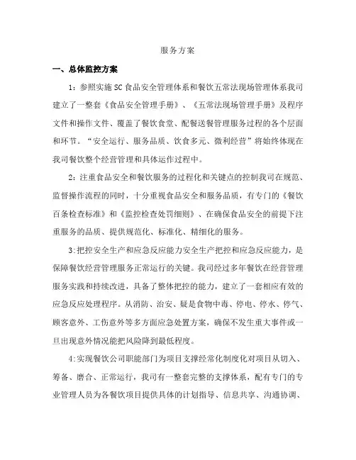 学校学生营养餐配餐服务方案