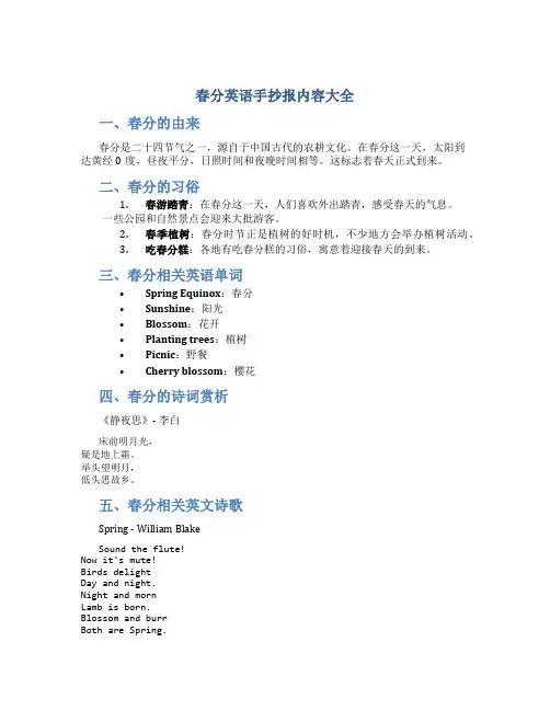 春分英语手抄报内容大全