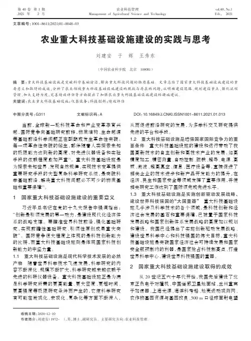 农业重大科技基础设施建设的实践与思考