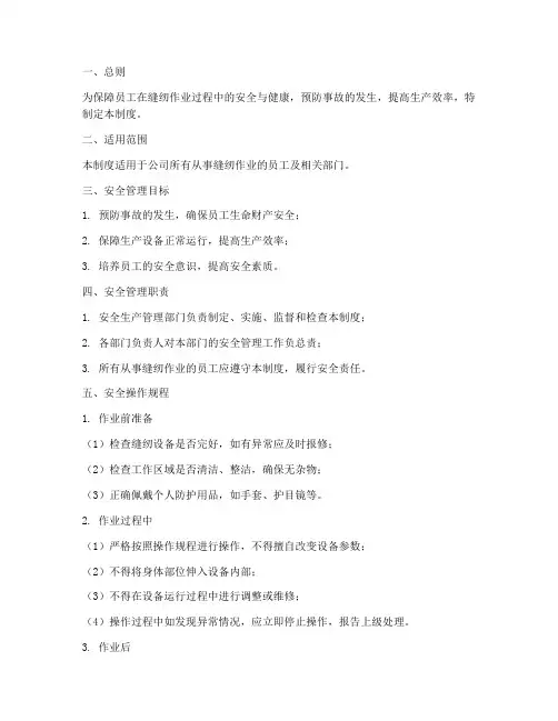 缝纫作业安全管理制度