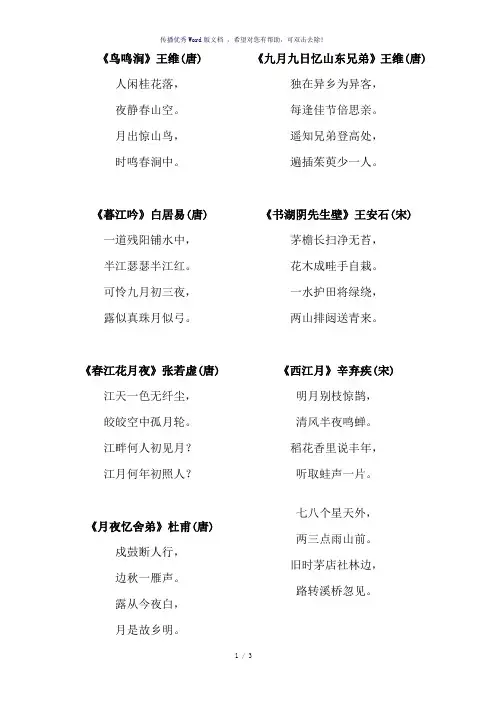 北师大小学四年级语文全部古诗