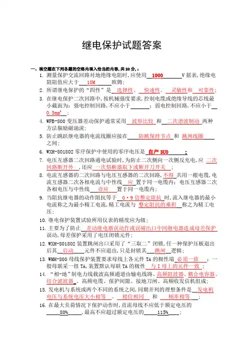 继电保护试题及答案