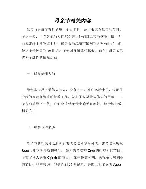 母亲节相关内容