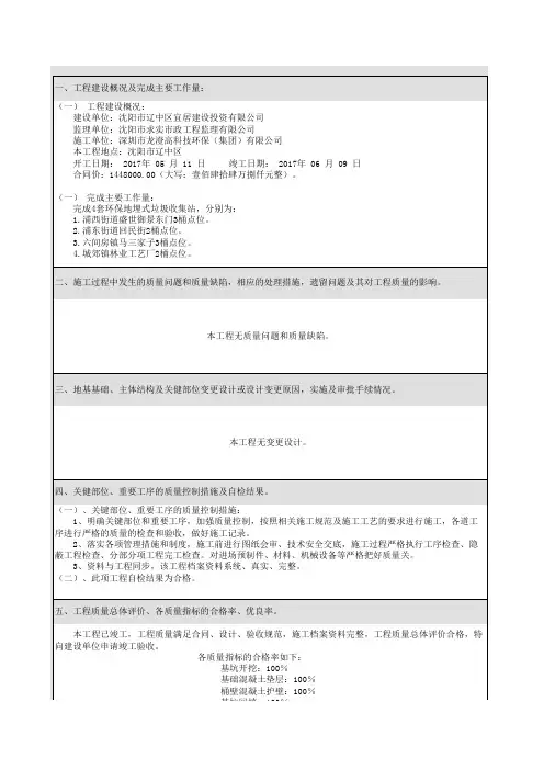 001-A9 市政工程竣工报告(施工单位)