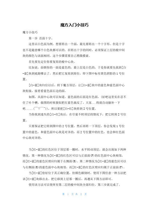 魔方入门小技巧