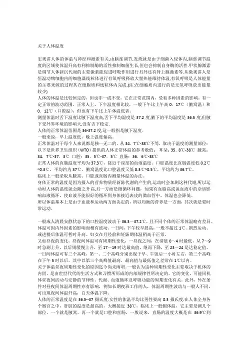关于人体温度