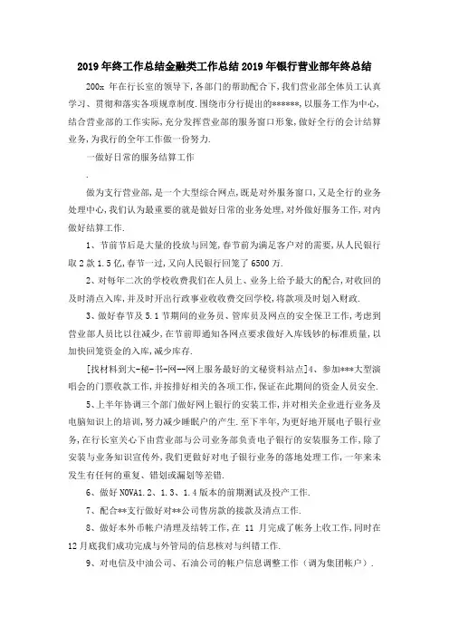 最新-2019年终工作总结 金融类工作总结2019年银行营业部年终总结 精品