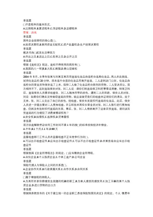电大最新易考通资料—经济法律基础 (2)