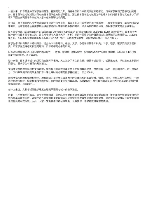 日本留学生考试科目参考