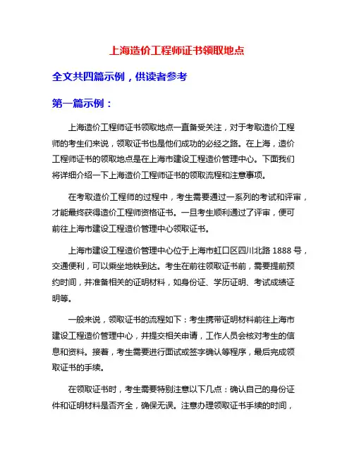 上海造价工程师证书领取地点