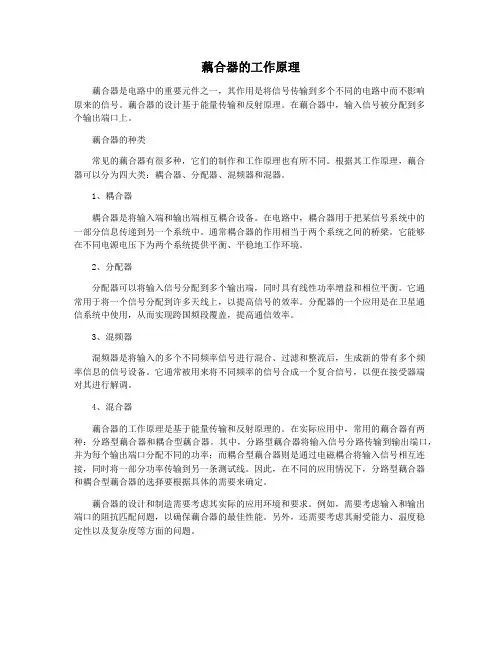 藕合器的工作原理