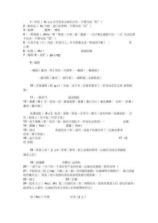 (完整版)高考语文常考易错字词整理