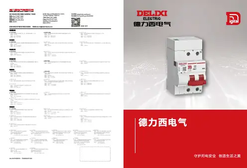 德力西电气 CDBA产品样本2023年第一版 产品说明书