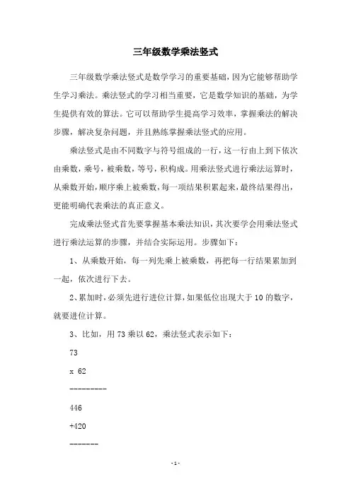 三年级数学乘法竖式