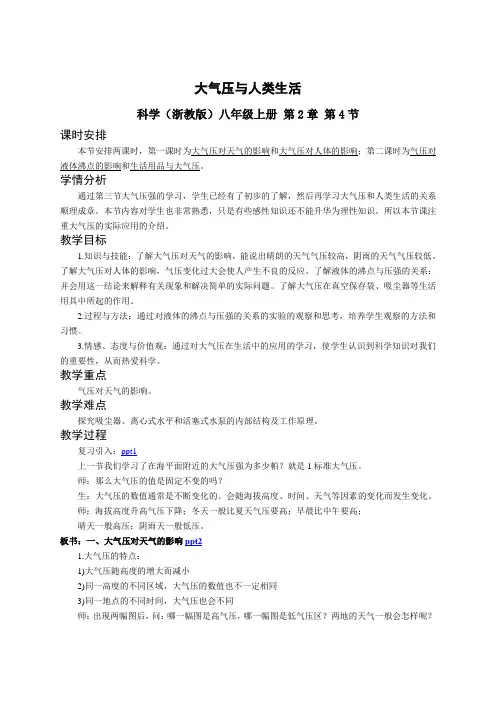 2.4大气压与人类生活_教学设计