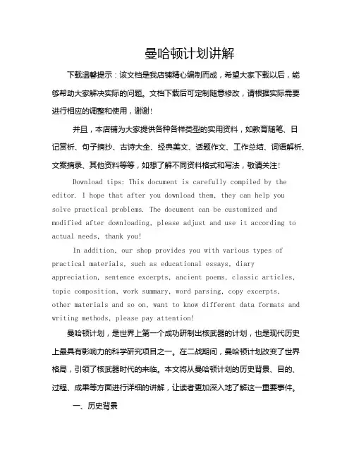 曼哈顿计划讲解