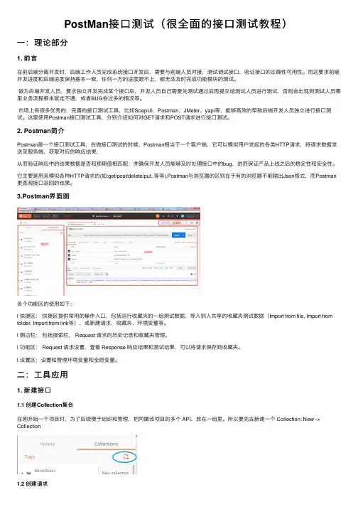 PostMan接口测试（很全面的接口测试教程）