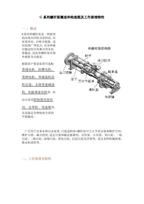 g系列螺杆泵概述和结构图及工作原理特性