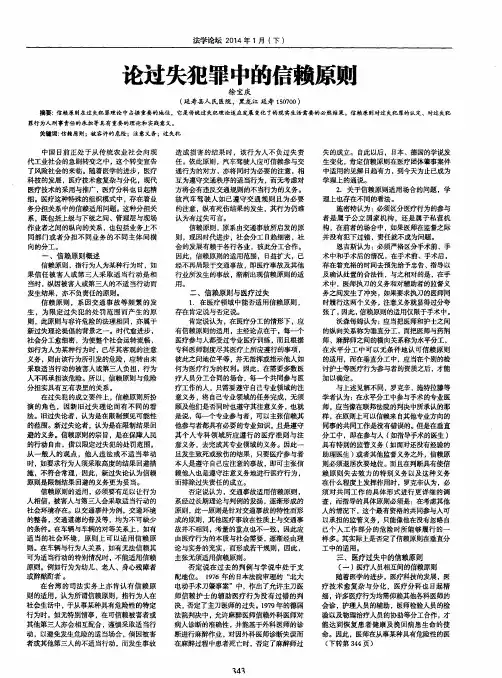 论过失犯罪中的信赖原则