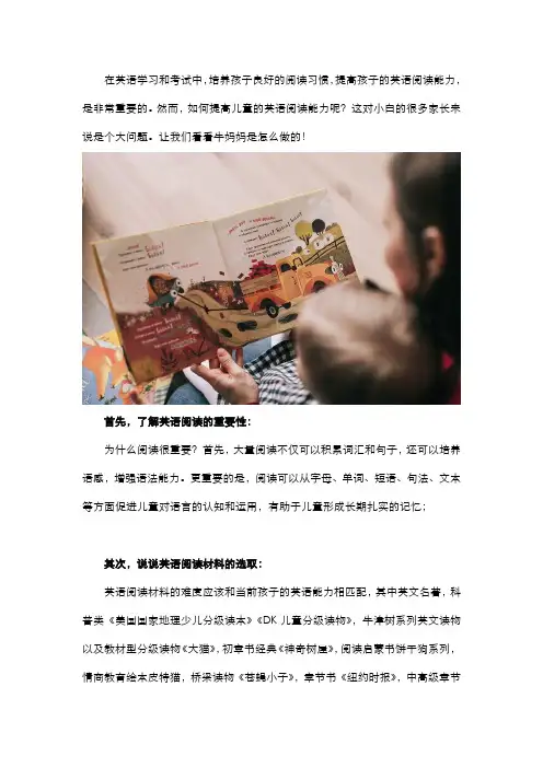 如何提高孩子的英语阅读能力？深层解读!