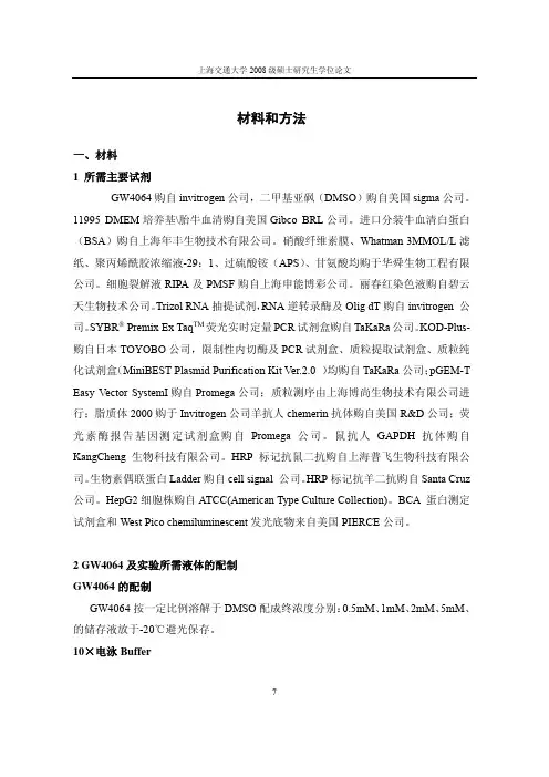 Chemerin对MCD饮食诱导的非酒精性脂肪肝的干预及机制研究