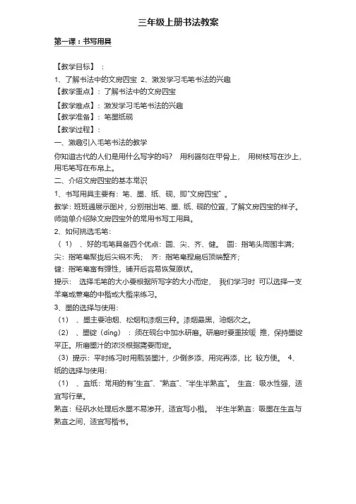 2019-2020部编语文三年级上册书法教案