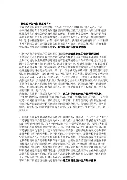 完整版商业银行如何拓展高端客户