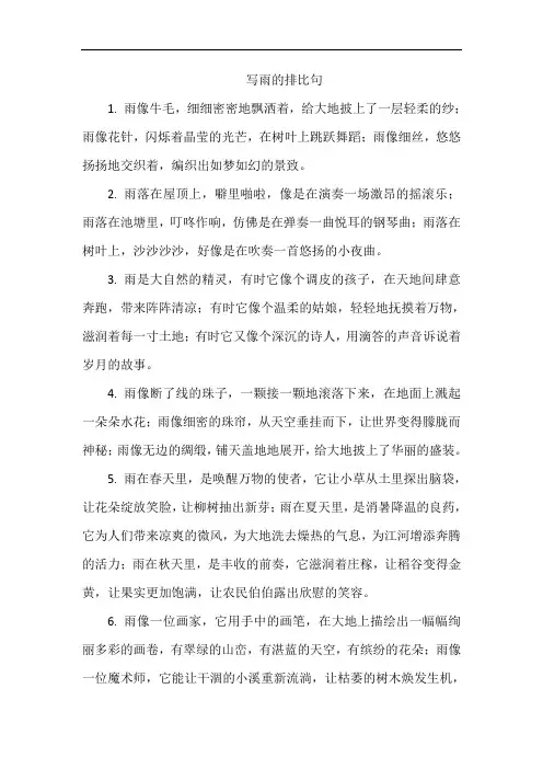 写雨的排比句