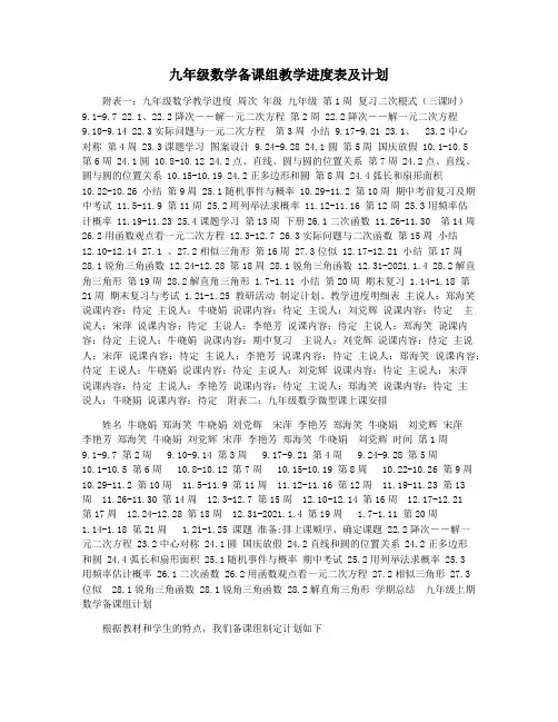 九年级数学备课组教学进度表及计划