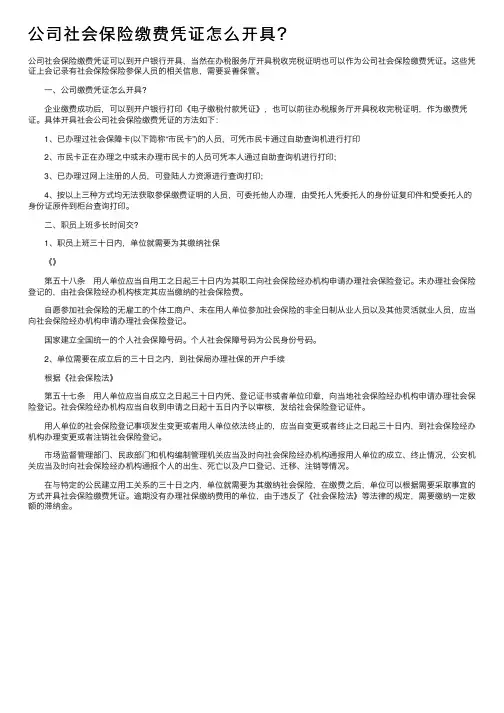 公司社会保险缴费凭证怎么开具？