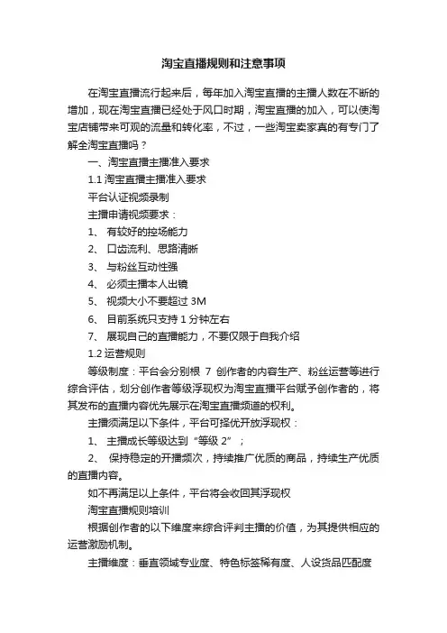 淘宝直播规则和注意事项