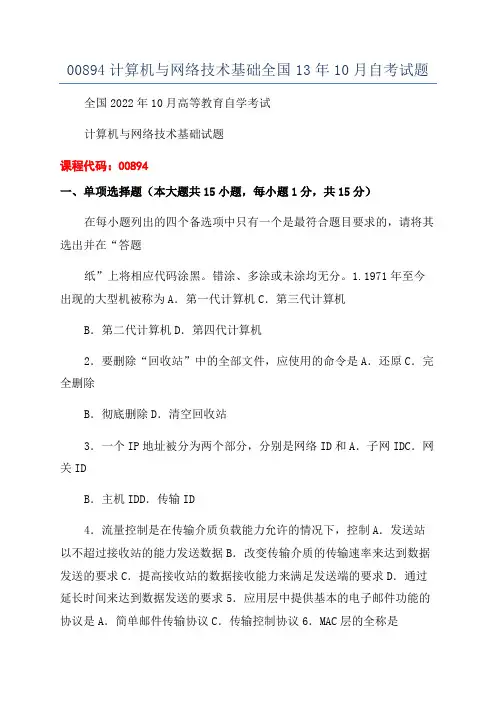 00894计算机与网络技术基础全国13年10月自考试题