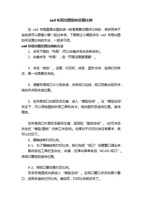 cad布局出图如何设置比例