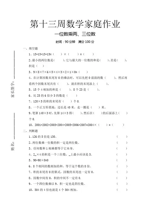 四年级下册数学第十三周家庭作业