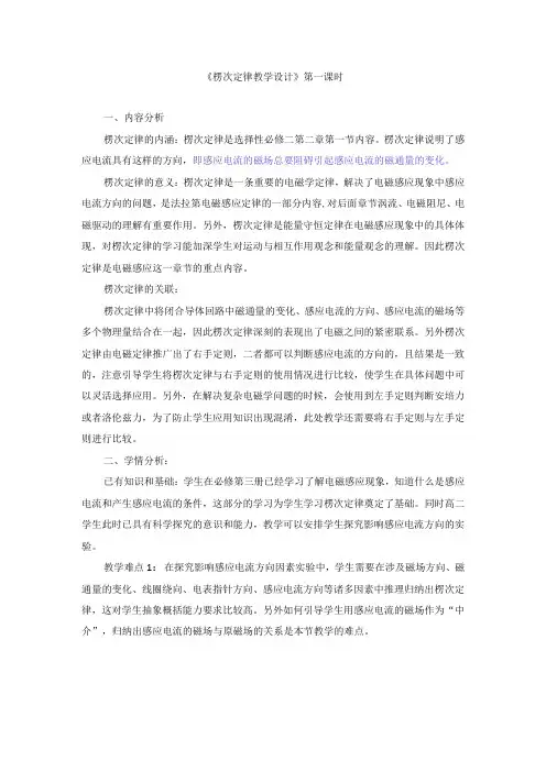 21楞次定律教学设计教案