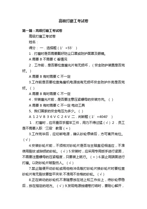 高级打磨工考试卷
