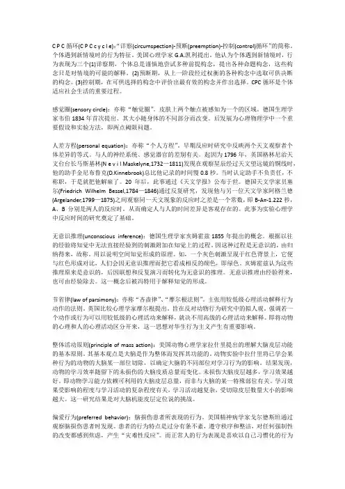心理学理论总论考研名词解释(45)