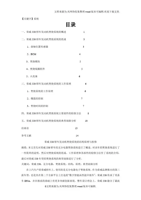 【系统】高级技师论文荣威550轿车发动机点火系统的结构原理与检修